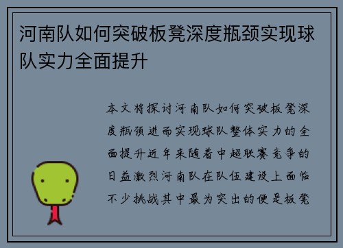 河南队如何突破板凳深度瓶颈实现球队实力全面提升