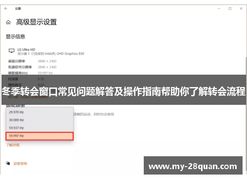 冬季转会窗口常见问题解答及操作指南帮助你了解转会流程