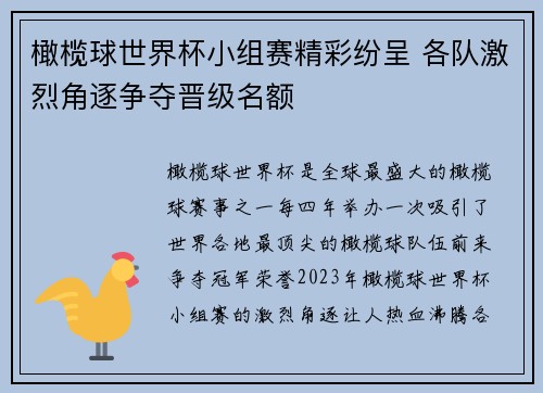 橄榄球世界杯小组赛精彩纷呈 各队激烈角逐争夺晋级名额