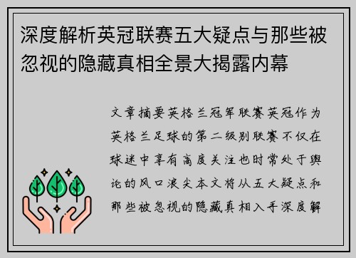 深度解析英冠联赛五大疑点与那些被忽视的隐藏真相全景大揭露内幕 深度解析英冠联赛五大疑点与那些被忽视的隐藏真相全景大揭露内幕