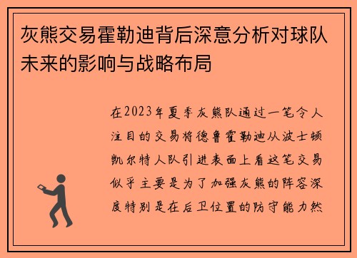 灰熊交易霍勒迪背后深意分析对球队未来的影响与战略布局 灰熊交易霍勒迪背后深意分析对球队未来的影响与战略布局